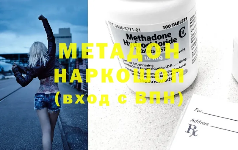 МЕТАДОН methadone  Агидель 